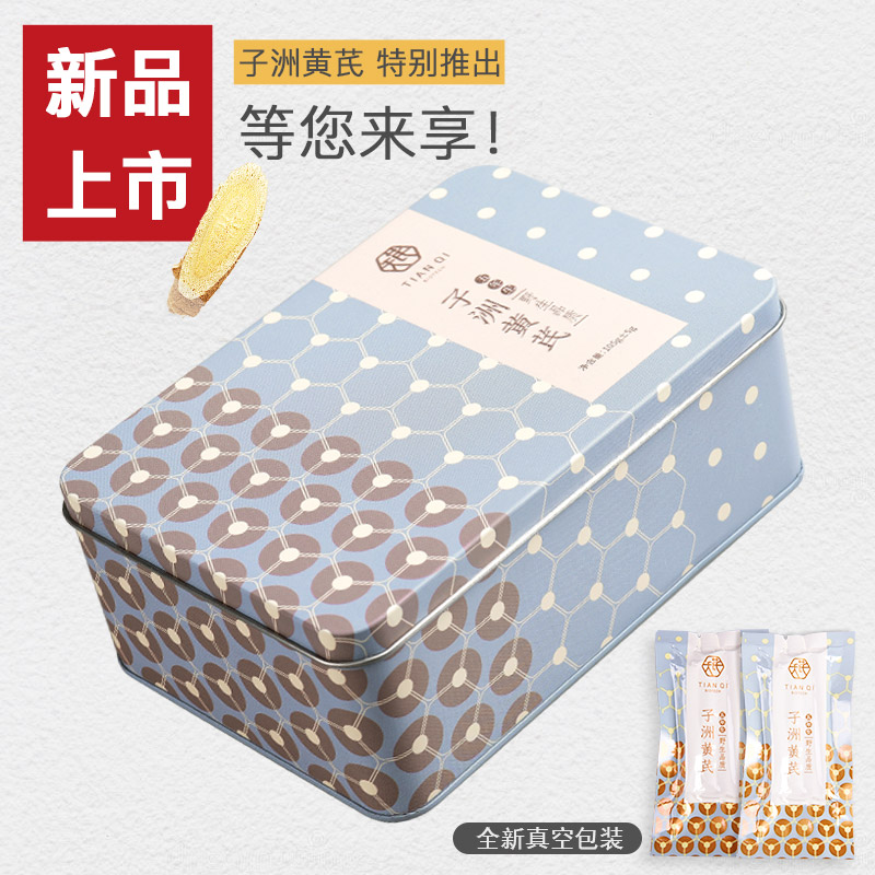 子洲黄芪马口铁盒款（五年）.jpg